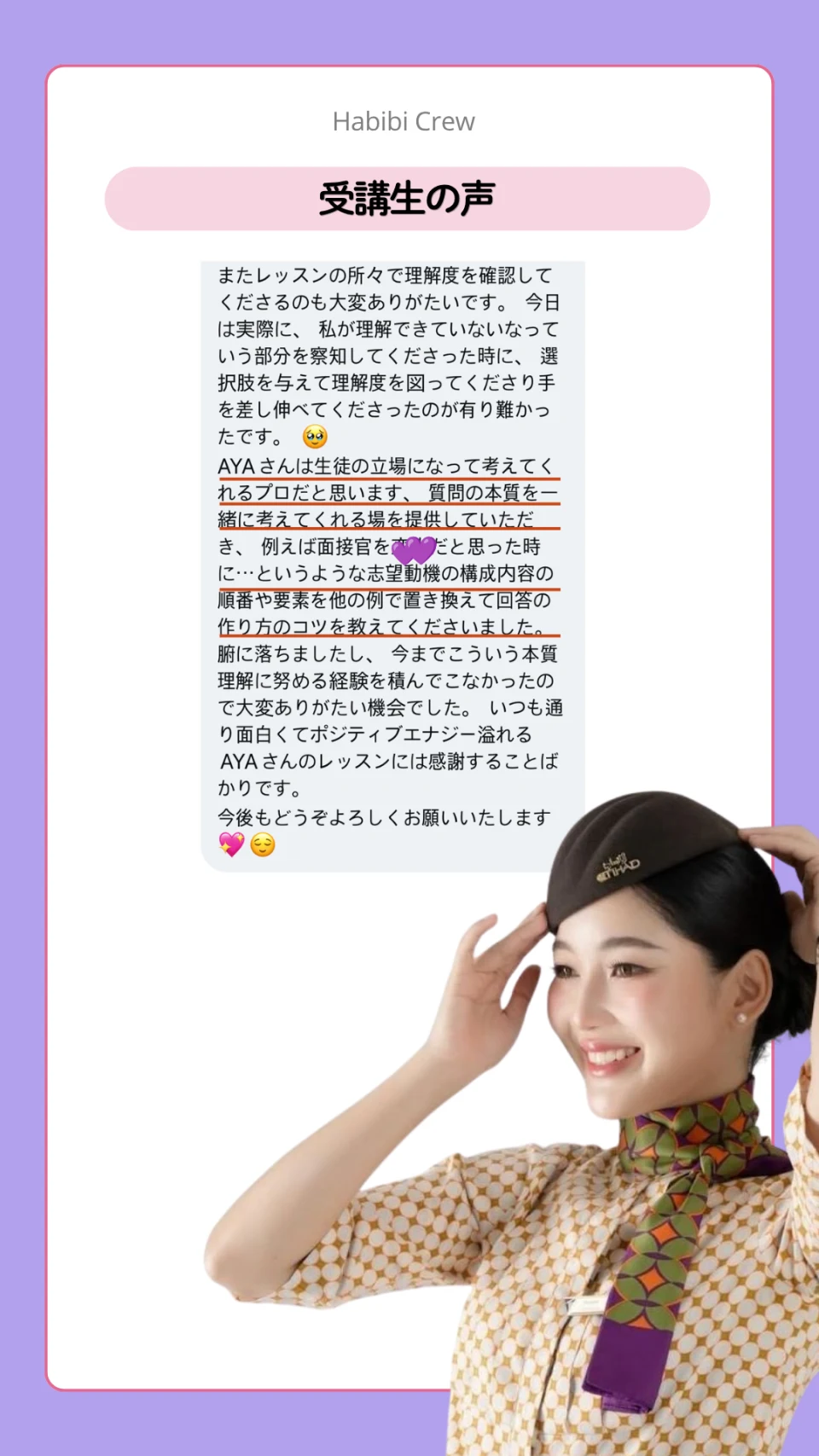 Cabin Chat受講生から届いたレッスンレビュー画像1。