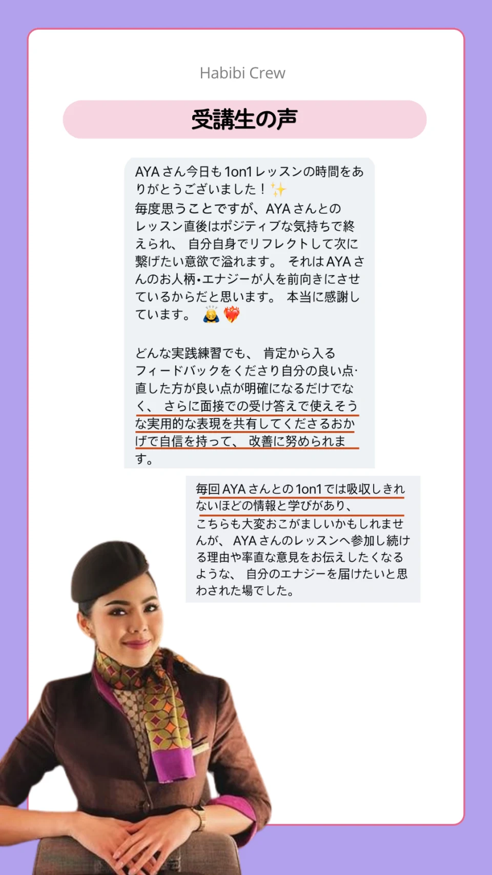 Cabin Chat受講生から届いたレッスンレビュー画像2。