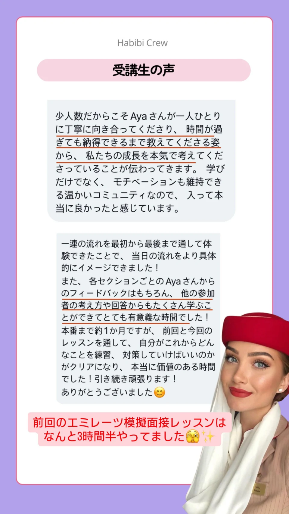 Cabin Chat受講生から届いたレッスンレビュー画像4。