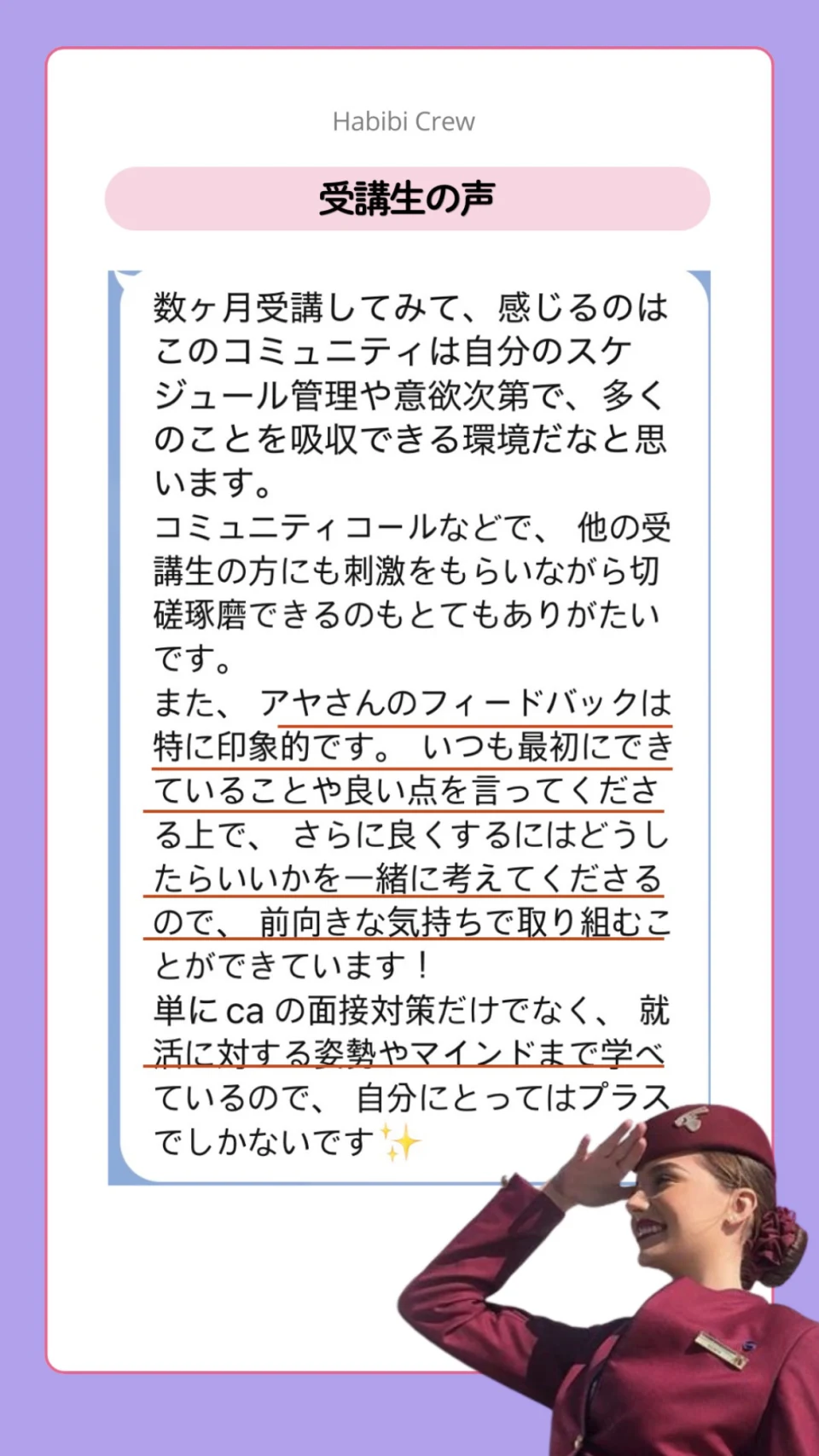 Cabin Chat受講生から届いたレッスンレビュー画像5。