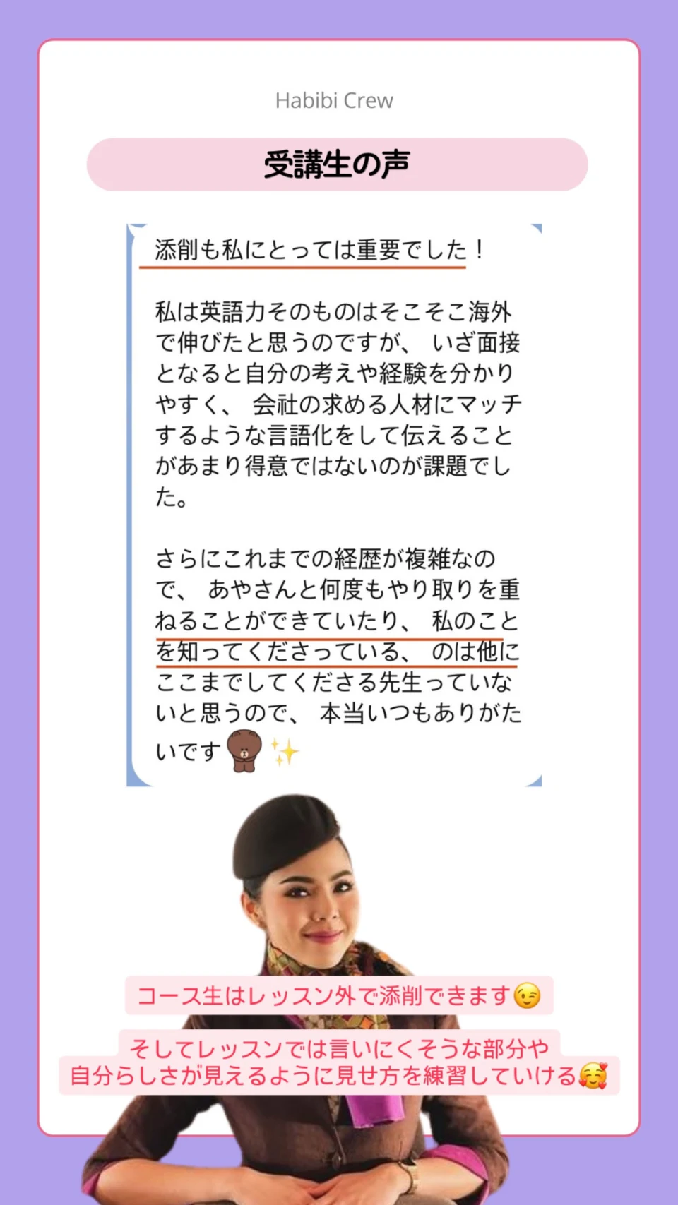 Cabin Chat受講生から届いたレッスンレビュー画像6。