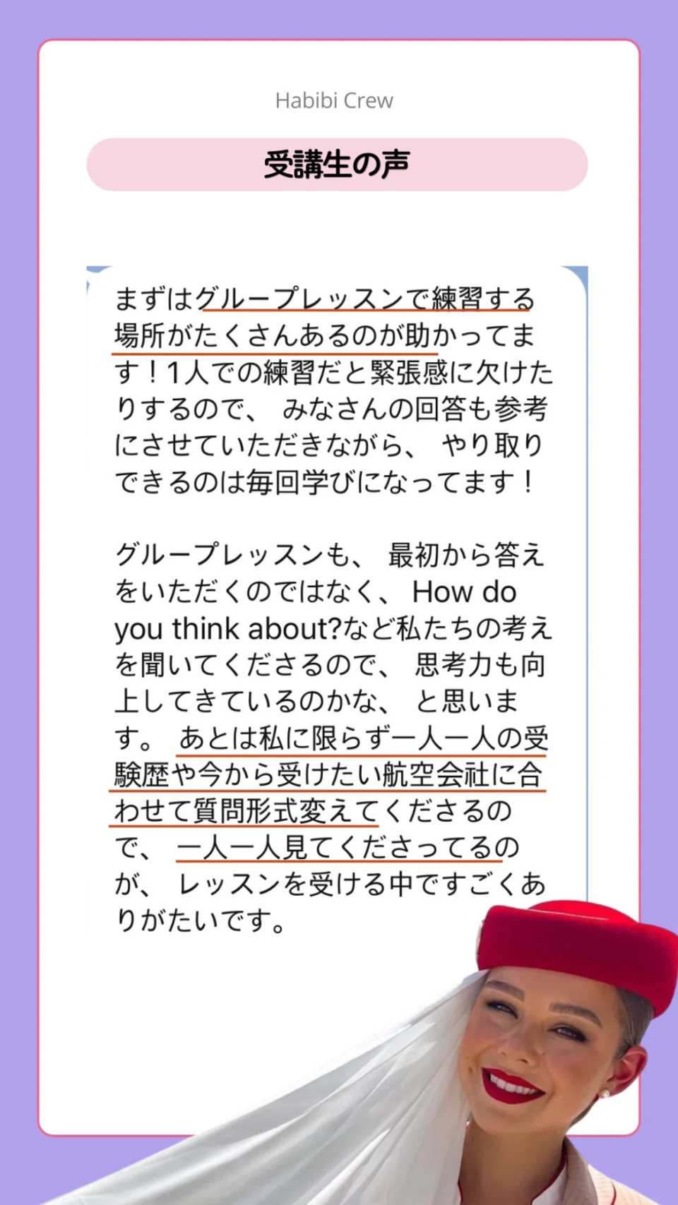 Cabin Chat受講生から届いたレッスンレビュー画像7。