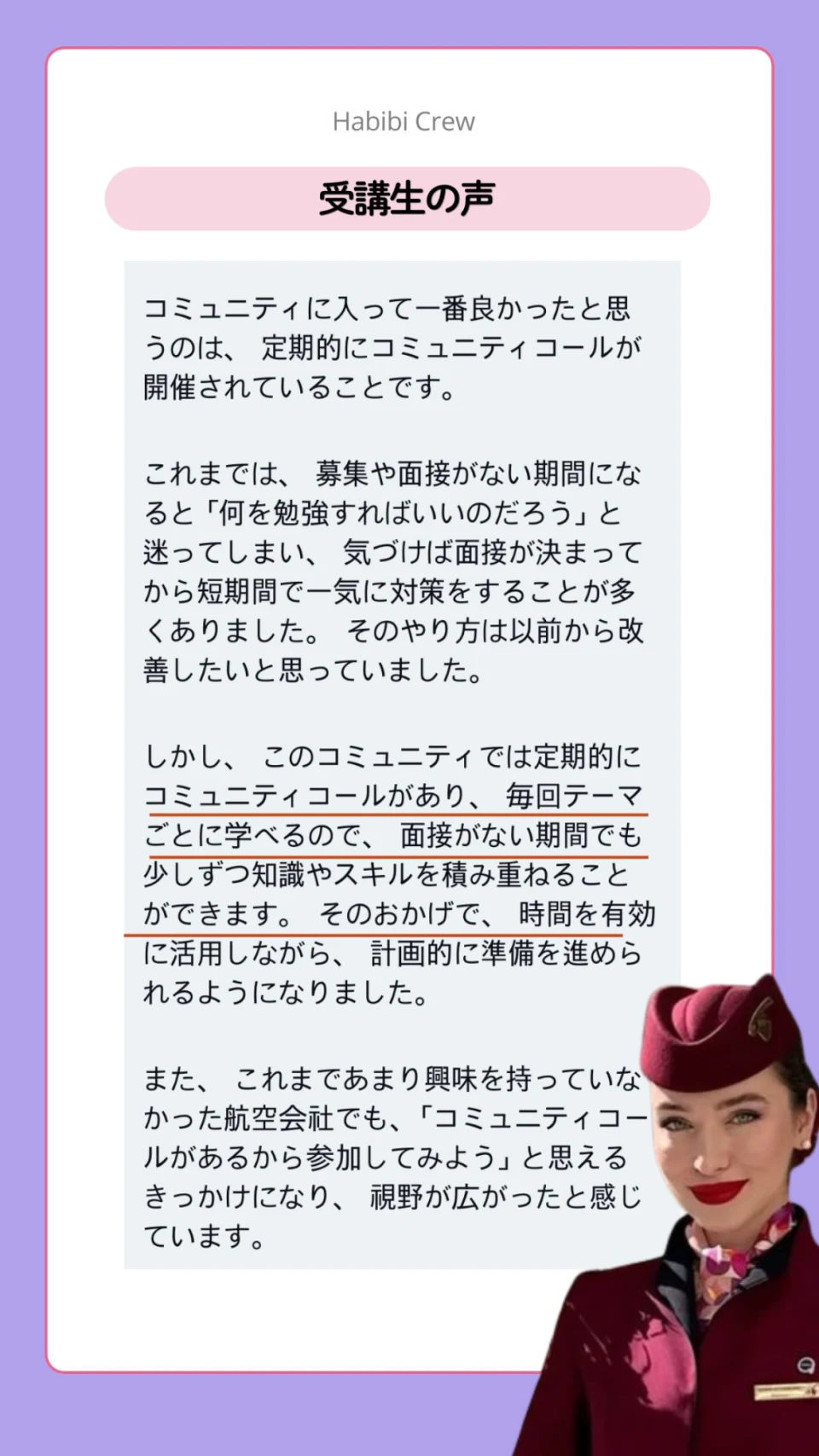 Cabin Chat受講生から届いたレッスンレビュー画像8。