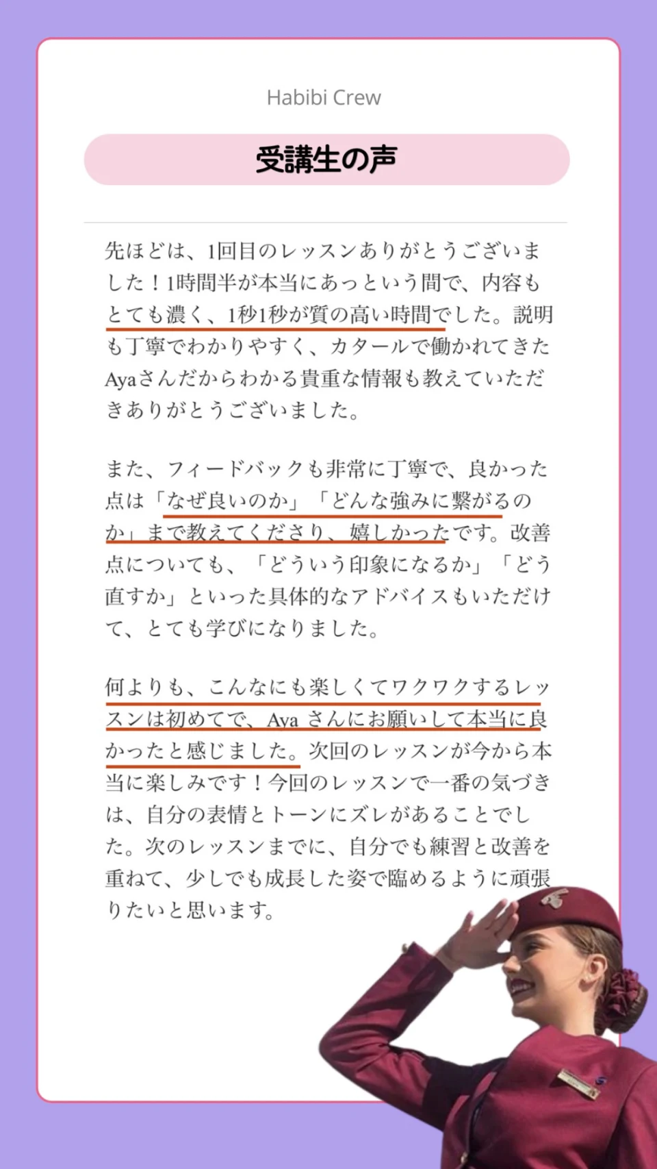 Cabin Chat受講生から届いたレッスンレビュー画像9。