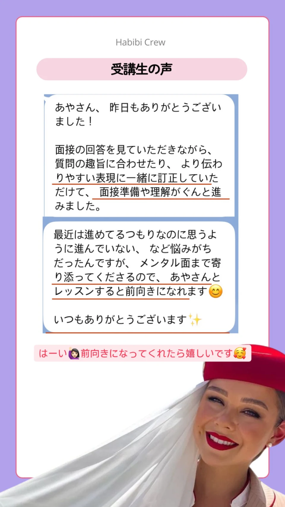 Cabin Chat受講生から届いたレッスンレビュー画像10。