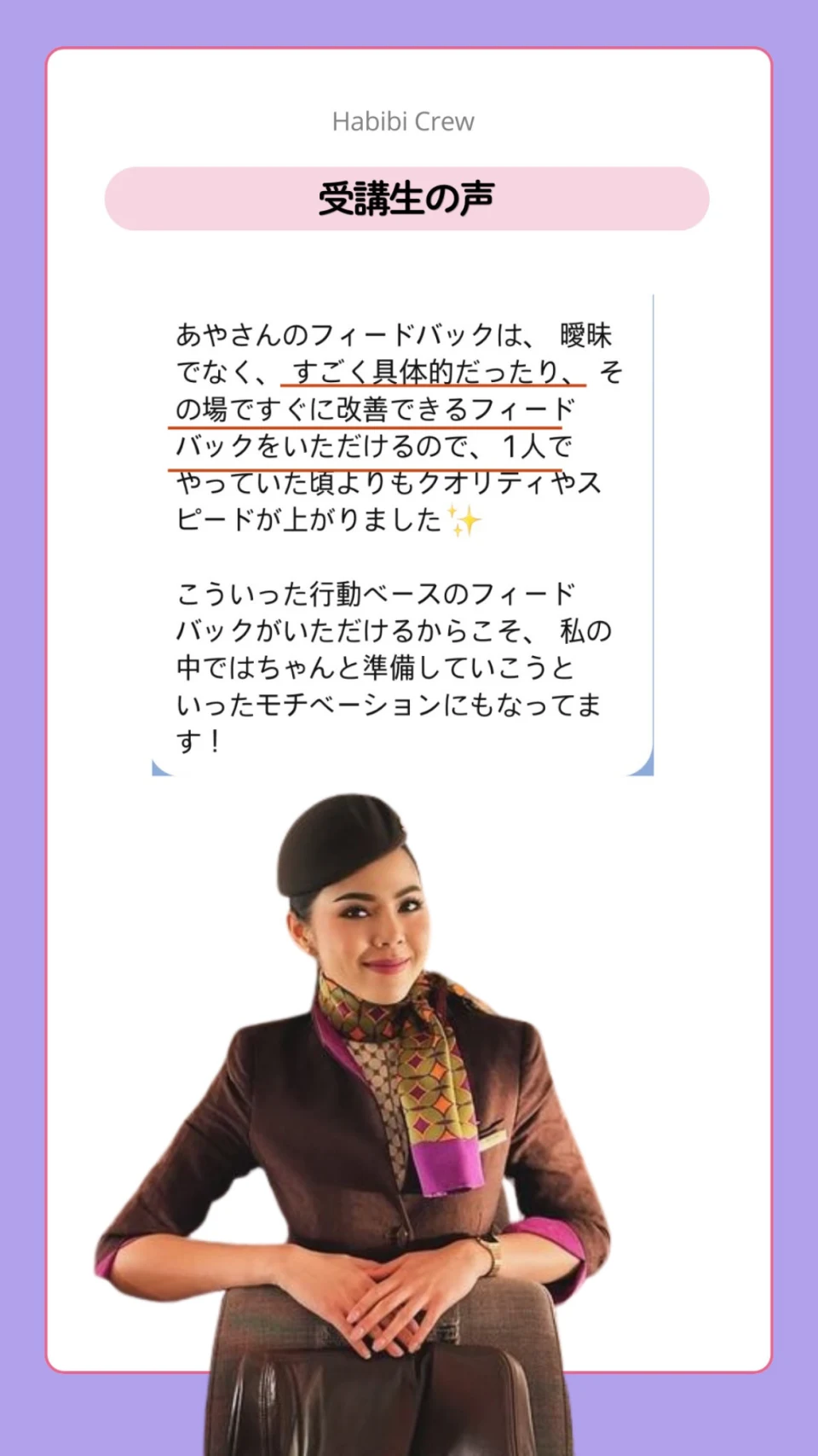 Cabin Chat受講生から届いたレッスンレビュー画像12。