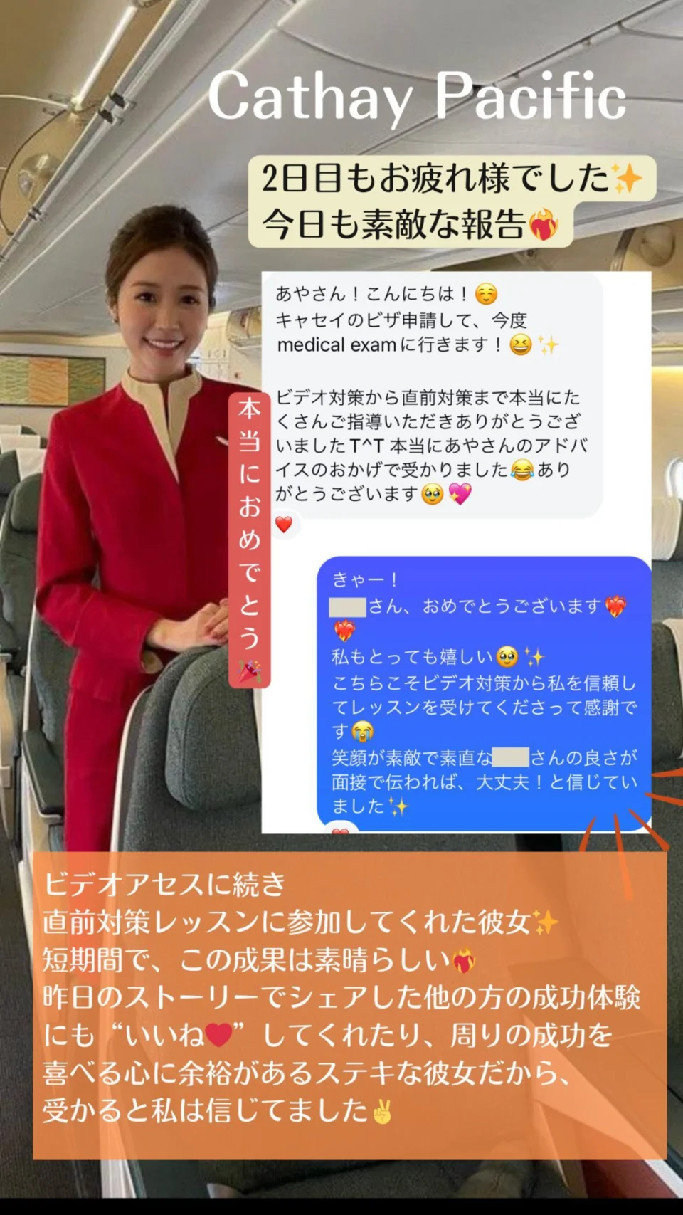 Cabin Chat受講生から届いた合格報告の画像2。
