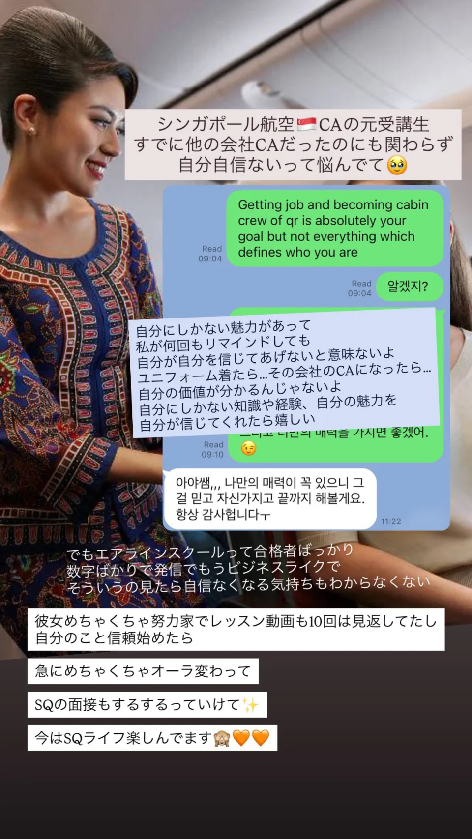 Cabin Chat受講生から届いた合格報告の画像3。