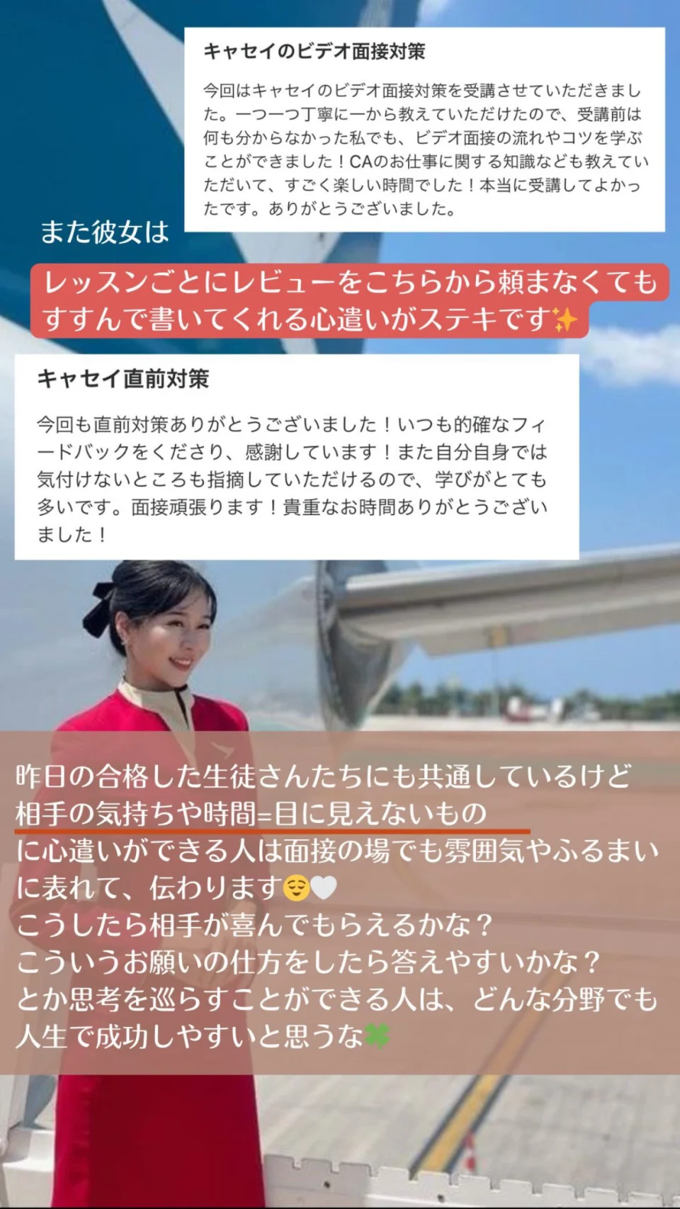 Cabin Chat受講生から届いた合格報告の画像4。
