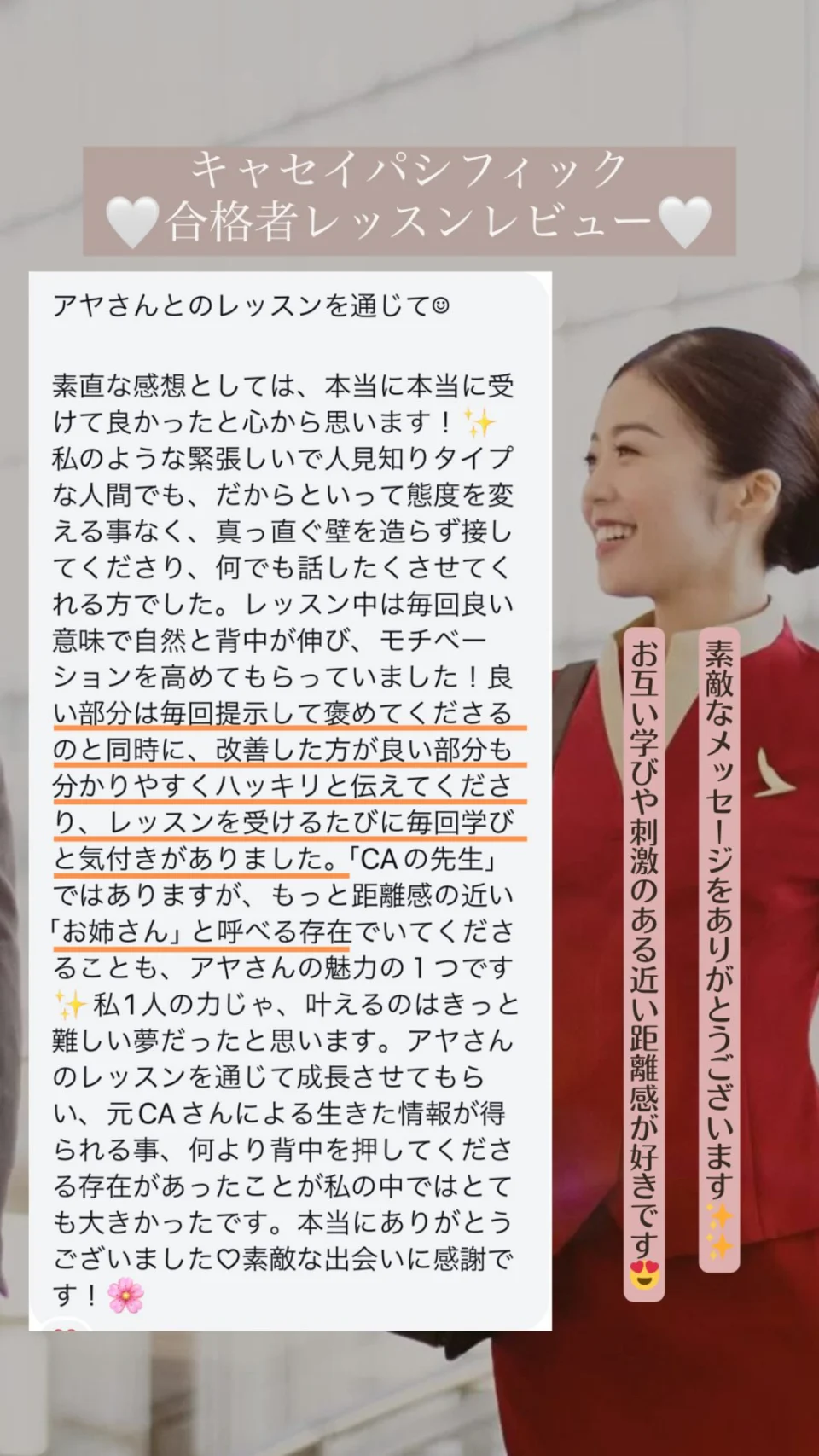 Cabin Chat受講生から届いた合格報告の画像5。