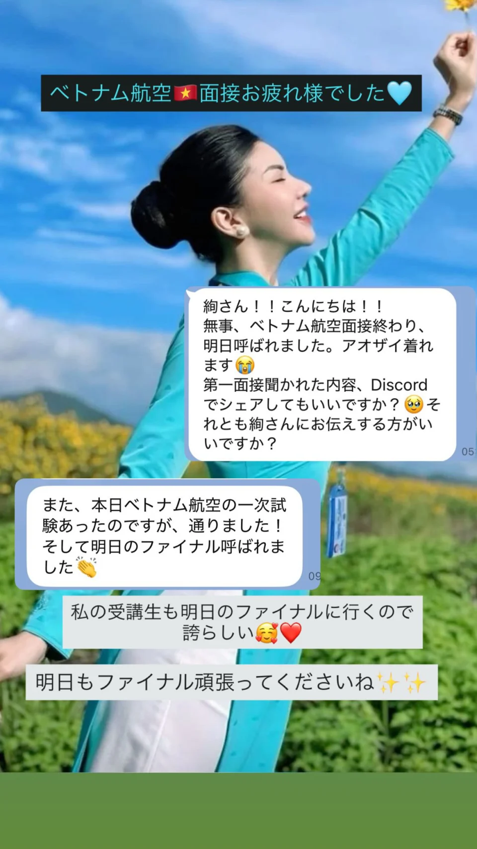 Cabin Chat受講生から届いた合格報告の画像6。